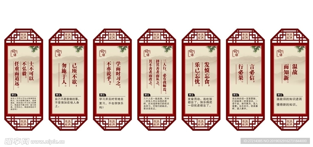 论语展板