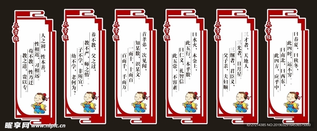 三字经展板
