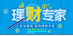 理财