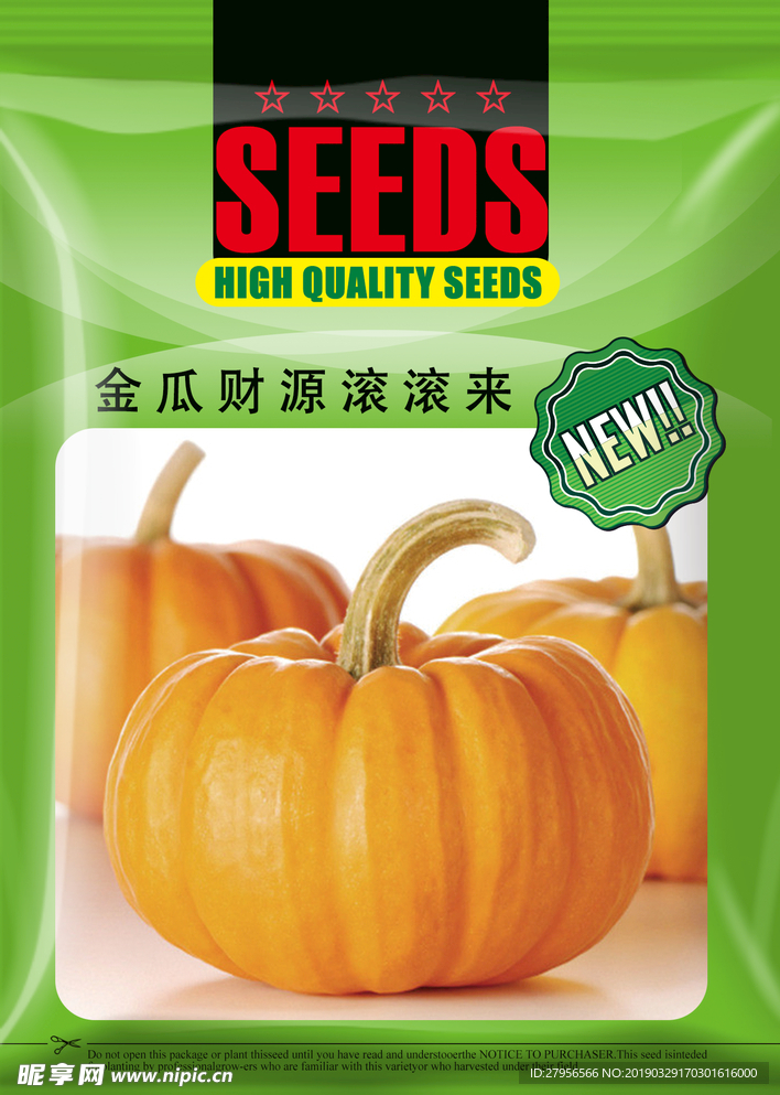 南瓜包装