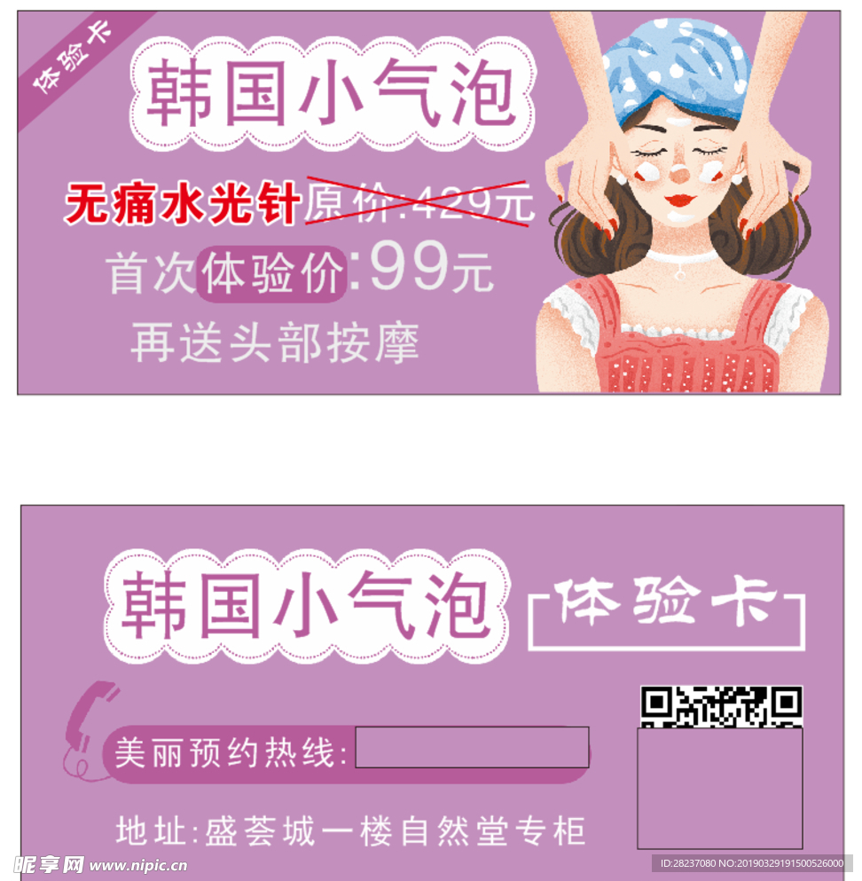 体验卡、优惠卡