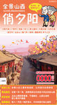山西旅游海报