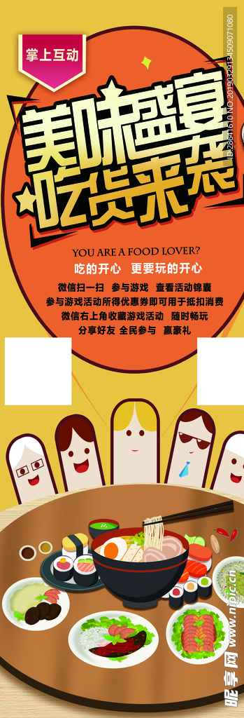 美味盛宴 吃货来袭 美食 展架