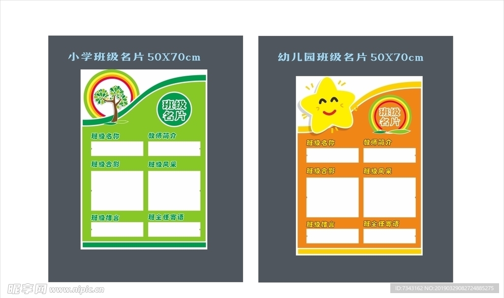 小学班级名片 班级铭牌