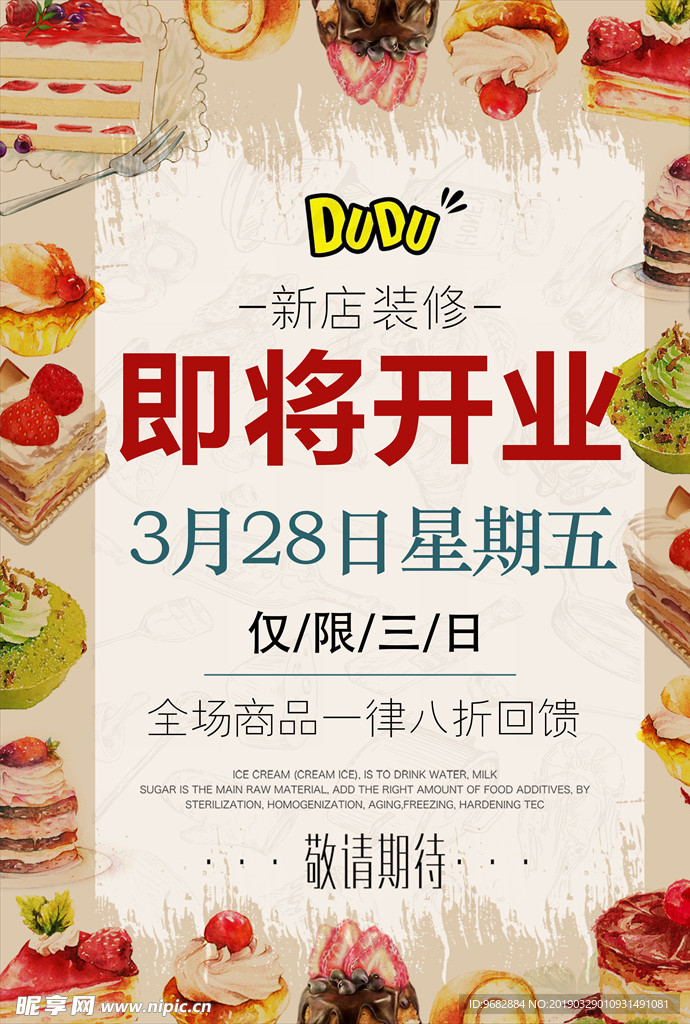 蛋糕甜品店开业海报