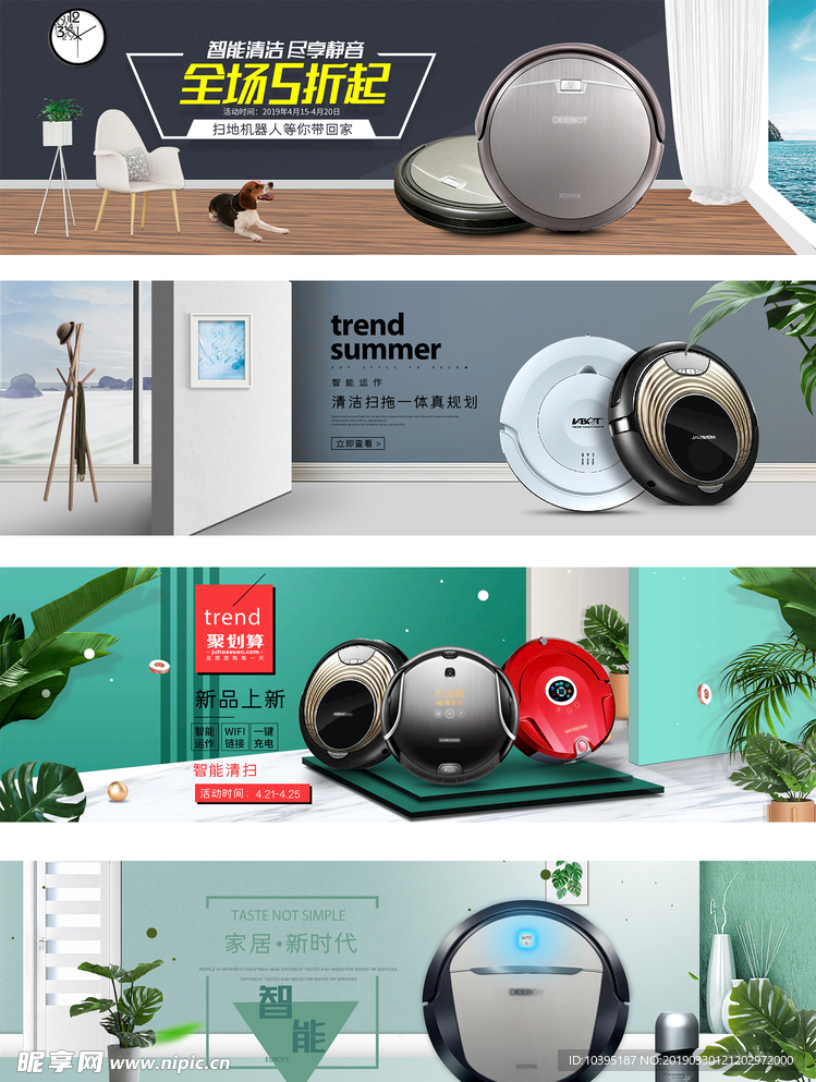 简约家用电器吸尘器促销海报