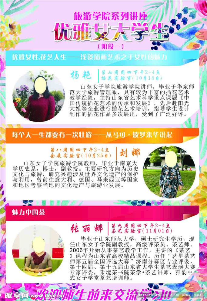 优雅女大学生大学讲座海报