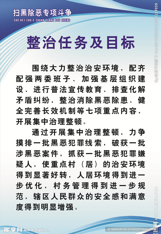 扫黑除恶 蓝色展板