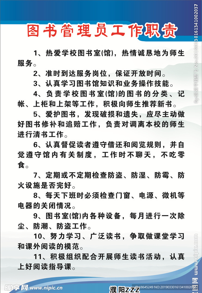 图书管理员工作职责