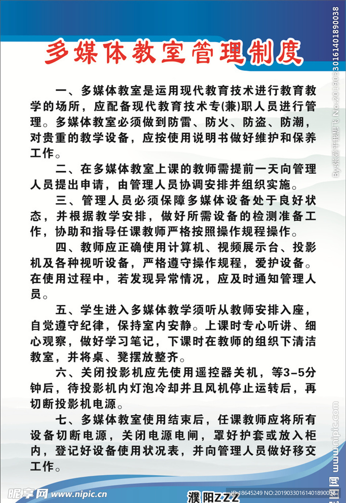 中学多媒体教室管理制度