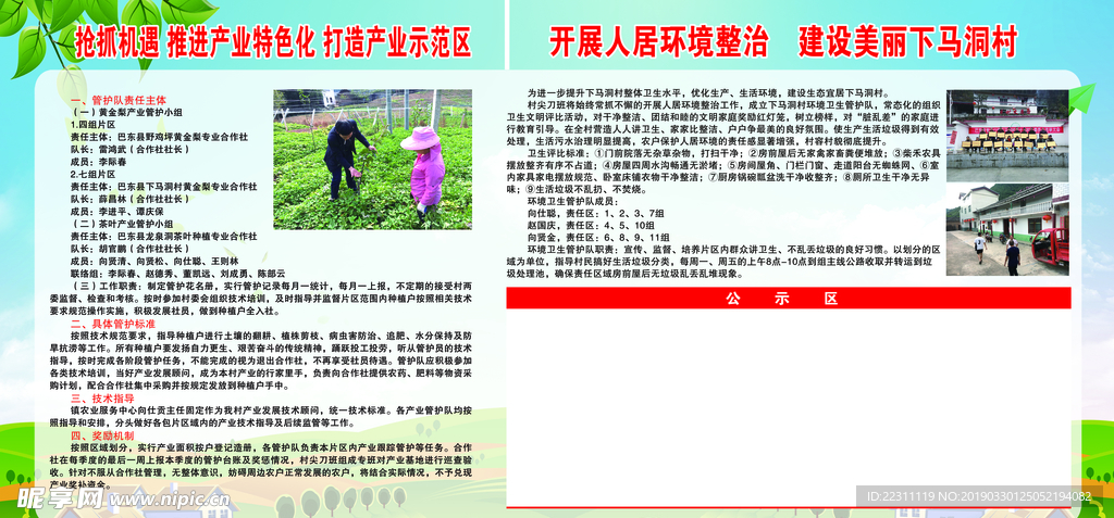 产业发展与环境整治