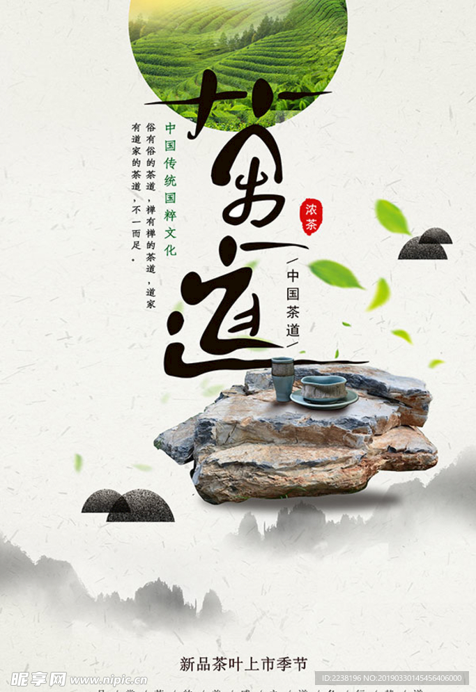 茶道茶文化海报