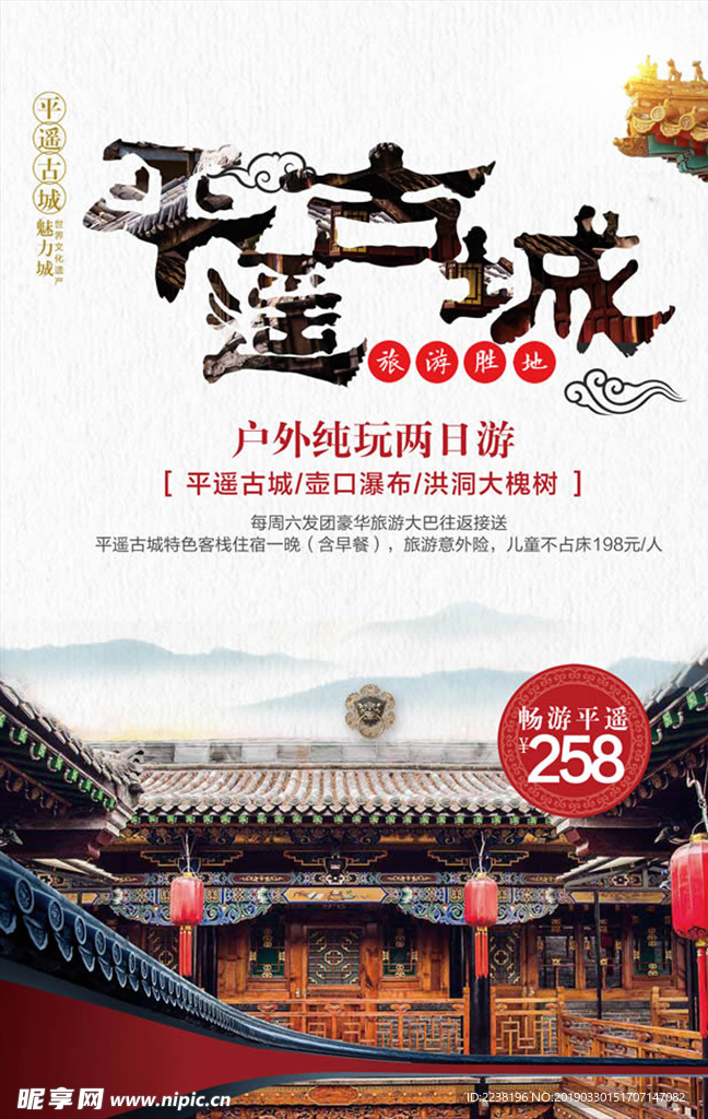 平遥古城纯玩旅游