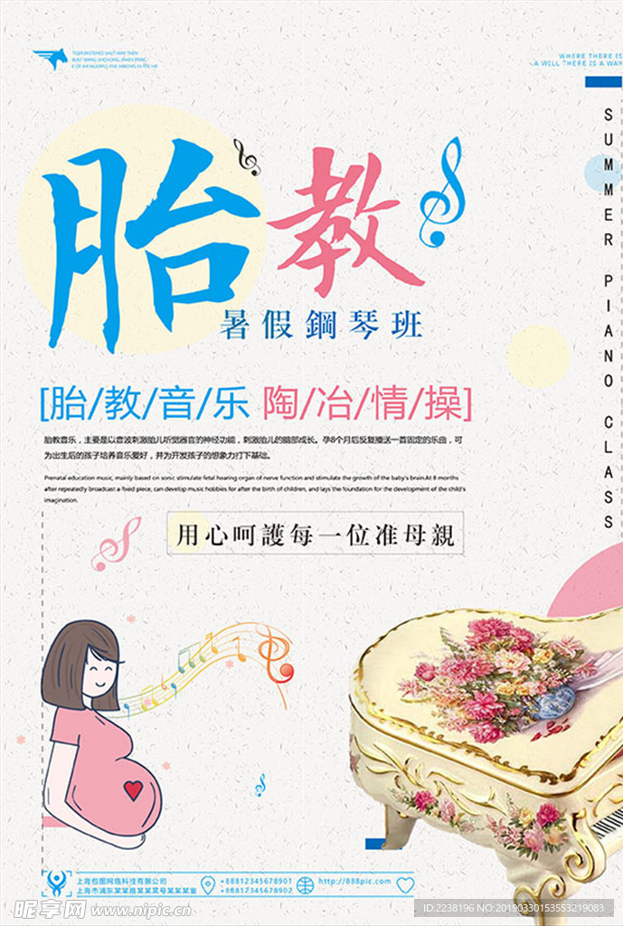 胎教钢琴班海报