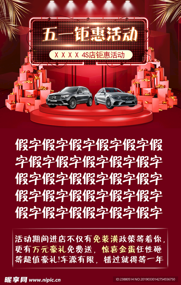 汽车4S店活动海报