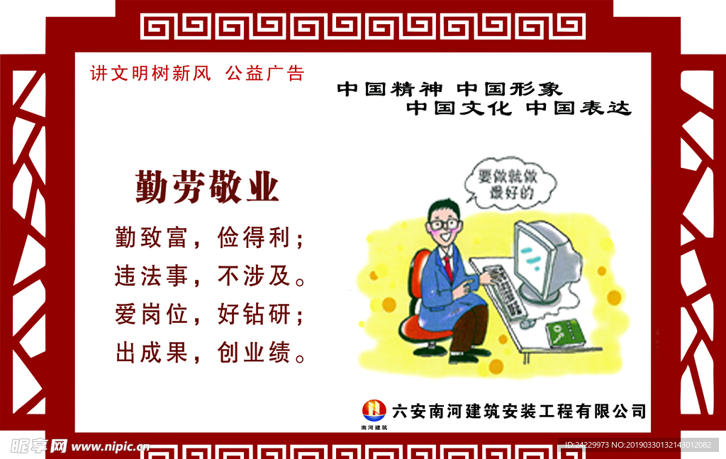 公益广告 勤劳敬业