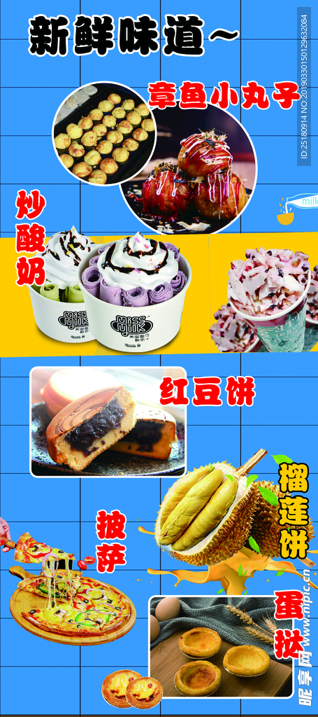 美食展架