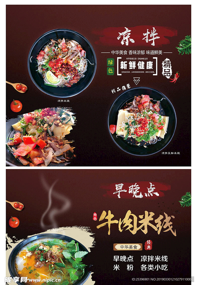 特色小吃  米线