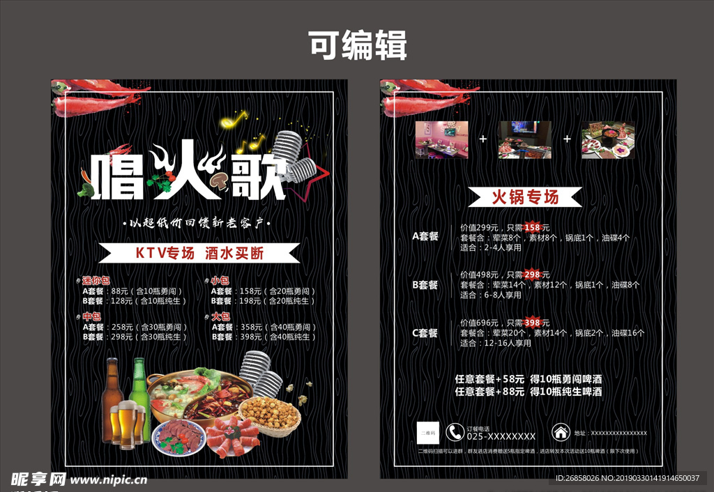 火锅KTV单页