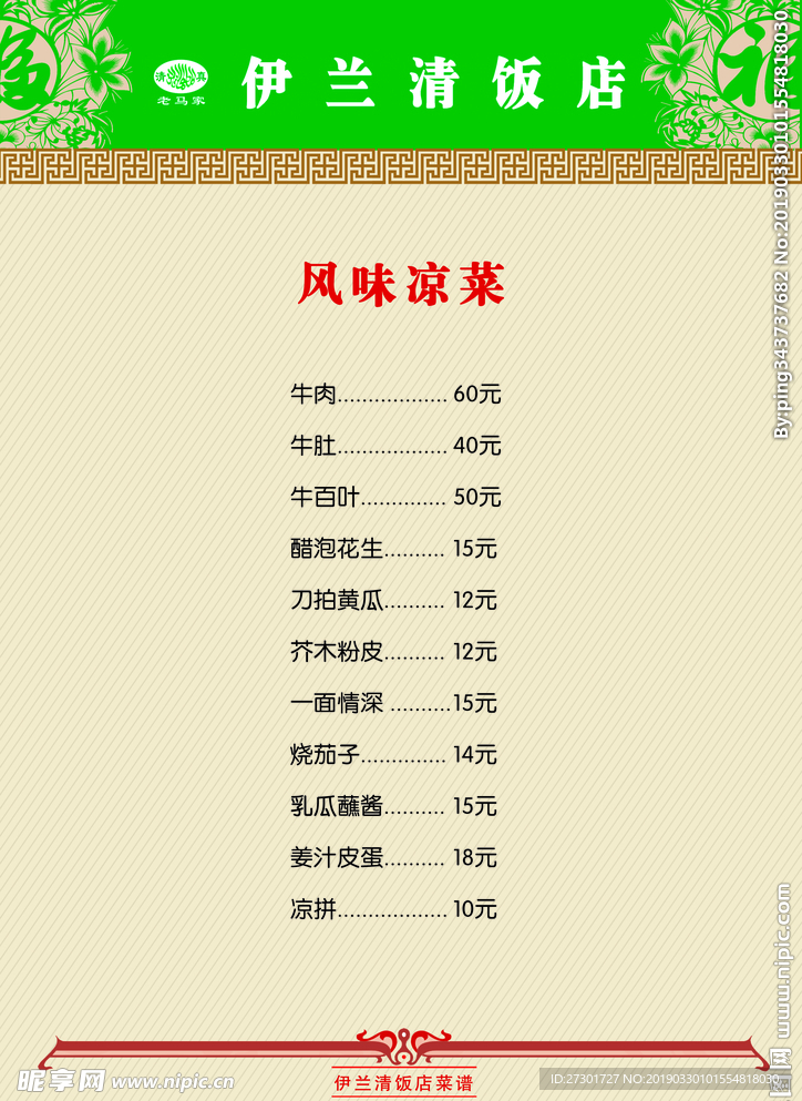 菜单设计 饭店菜单