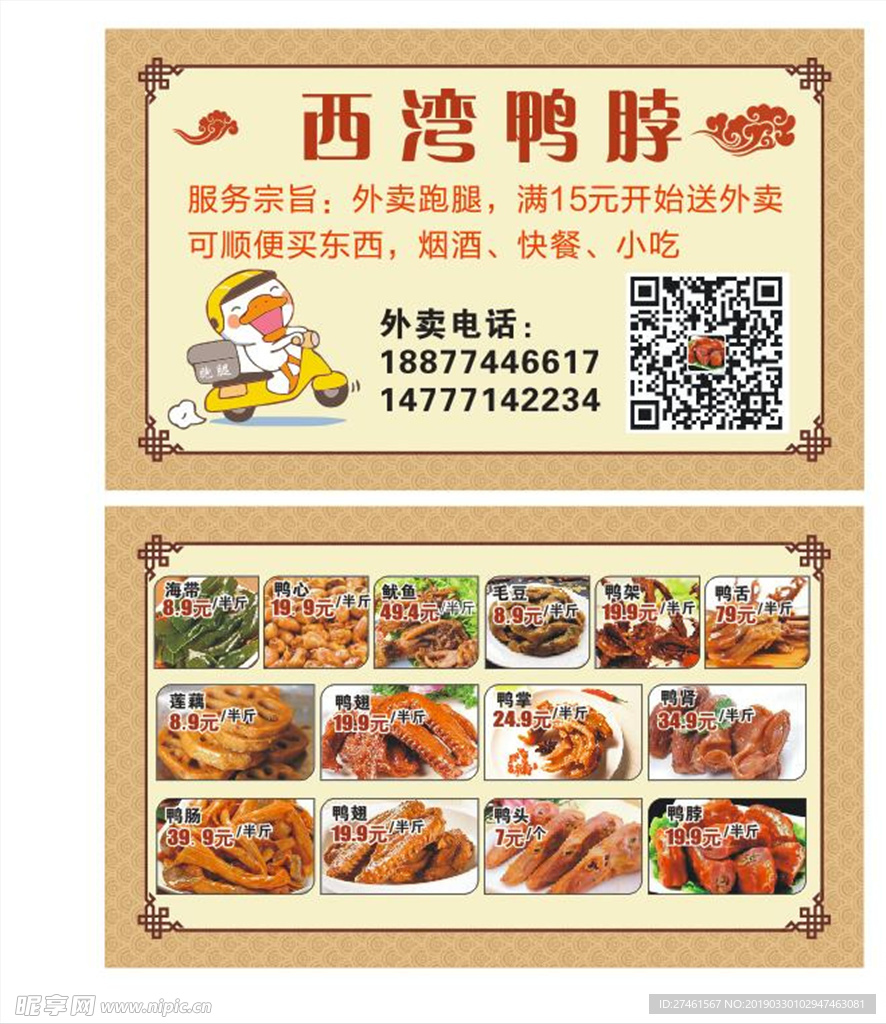 鸭脖名片  九九鸭脖