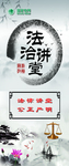 法治讲堂