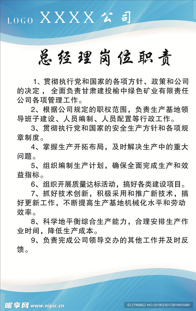 总经理岗位职责  岗位职责