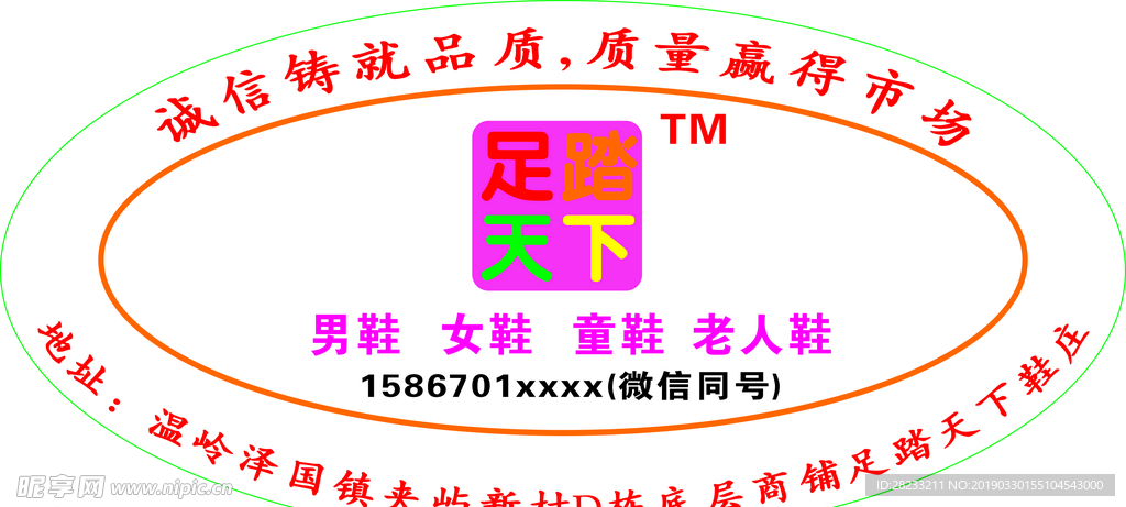 椭圆形不干胶标签