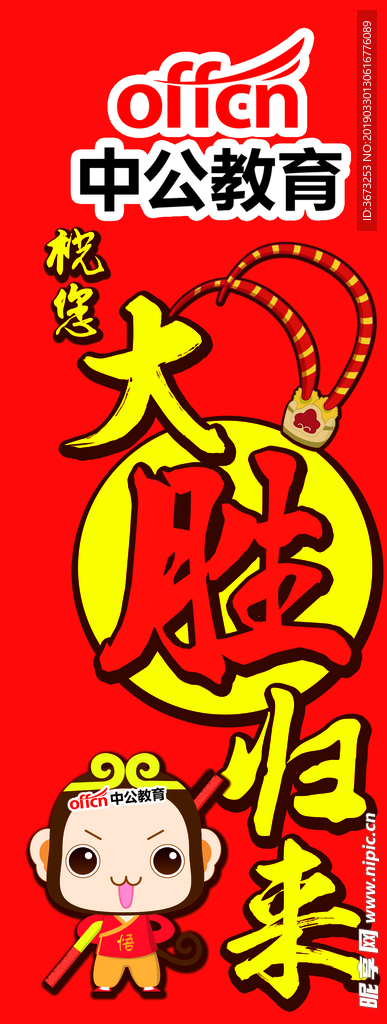 孙悟空大胜归来