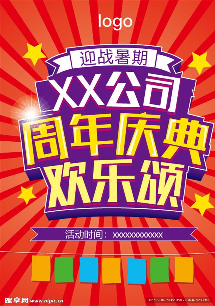 周年庆单页
