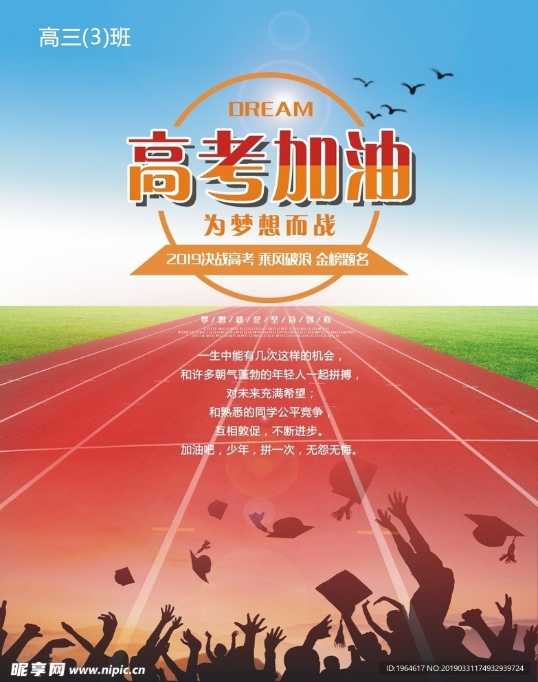 高考加油
