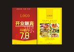 餐饮开业宣传单