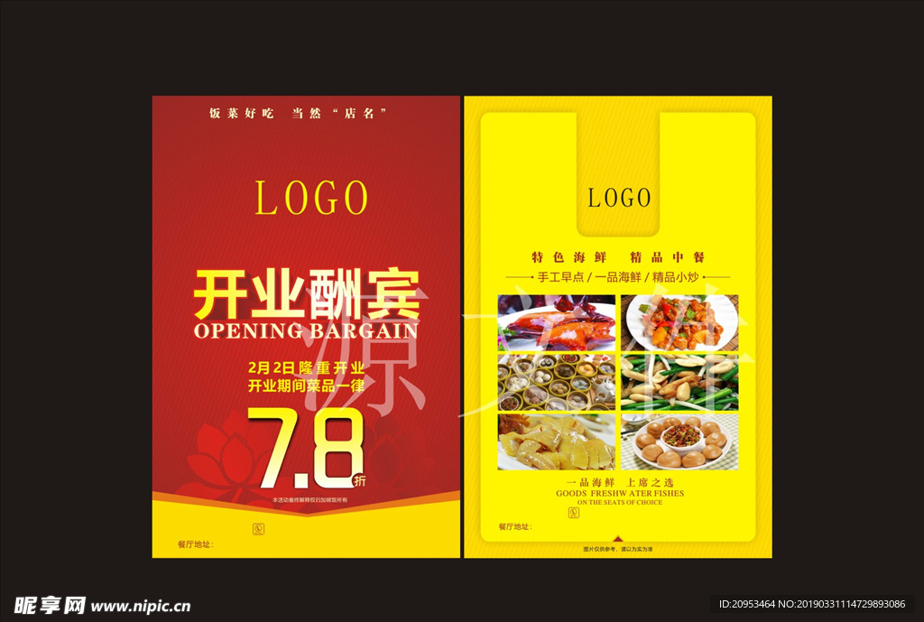 餐饮开业宣传单