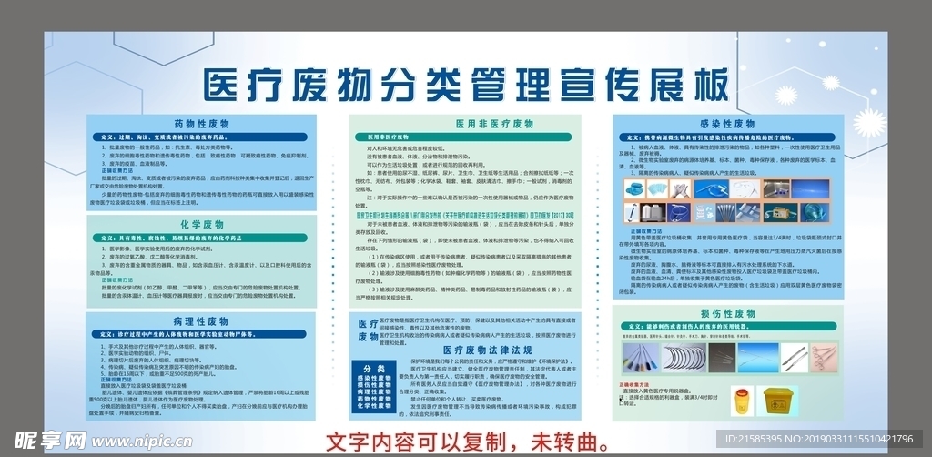 医疗废物分类管理