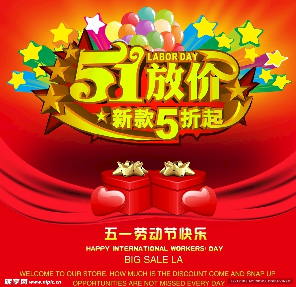 五一劳动节立体字