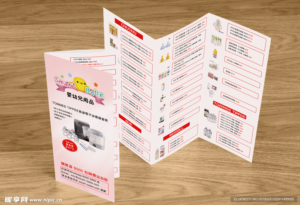 婴幼儿用品三折页