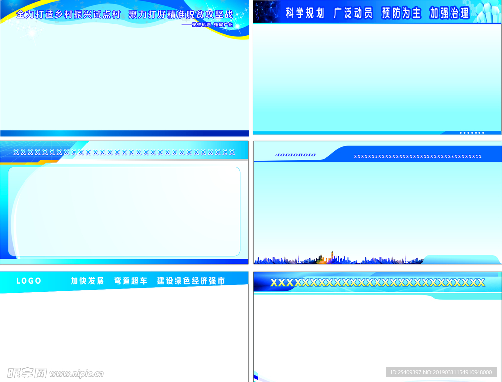 蓝色展板背景模板