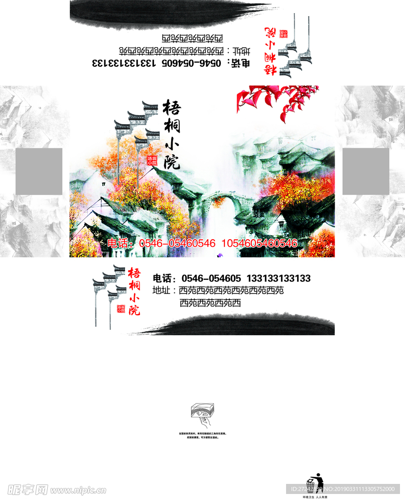 梧桐小院 抽纸盒