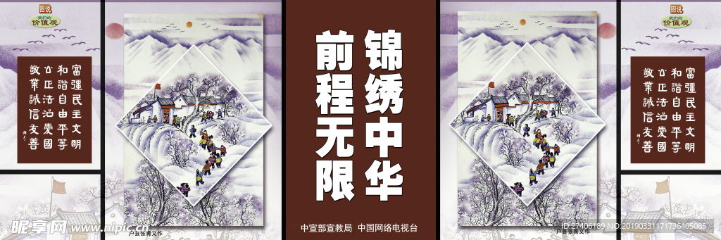 锦绣中华 前途无限 围挡