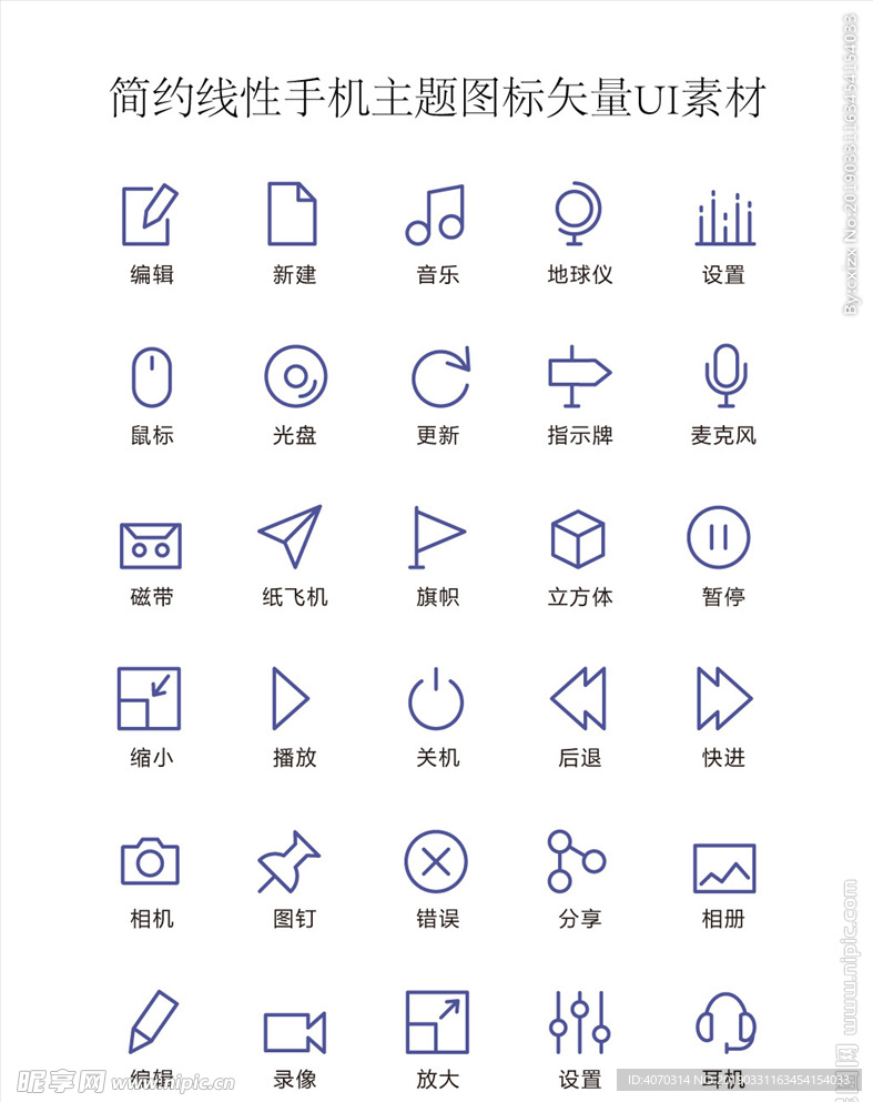 简约线性手机主题图标矢量UI