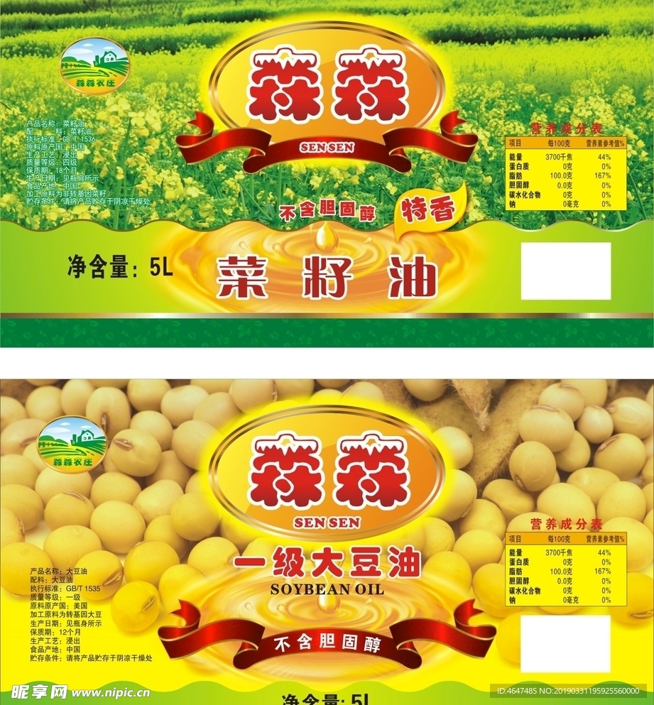 森森菜籽油大豆油标签