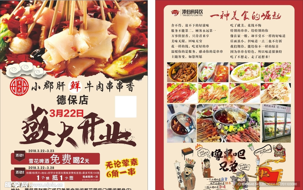 串串香盛大开业宣传单