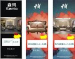 家具促销海报