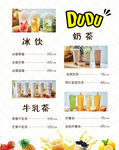 简洁奶茶冰饮料菜单设计