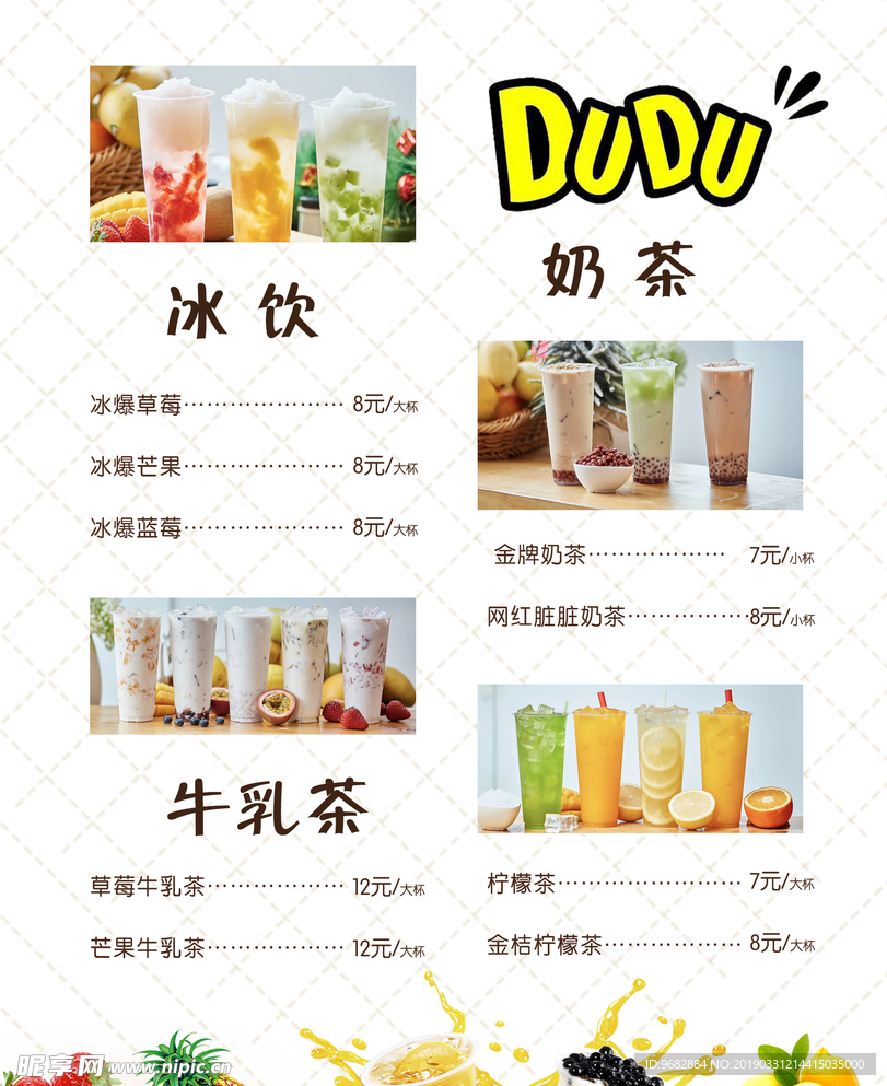 简洁奶茶冰饮料菜单设计