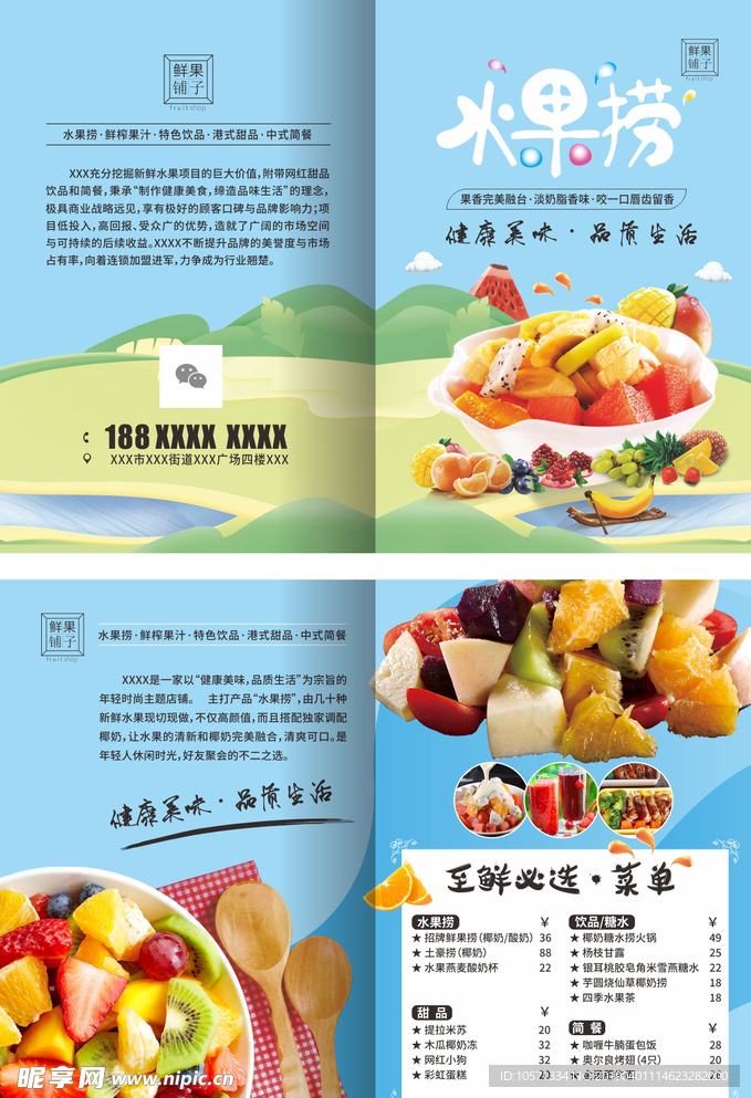 水果捞水果沙拉