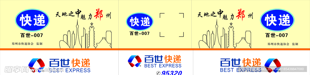 百世快递魅力郑州