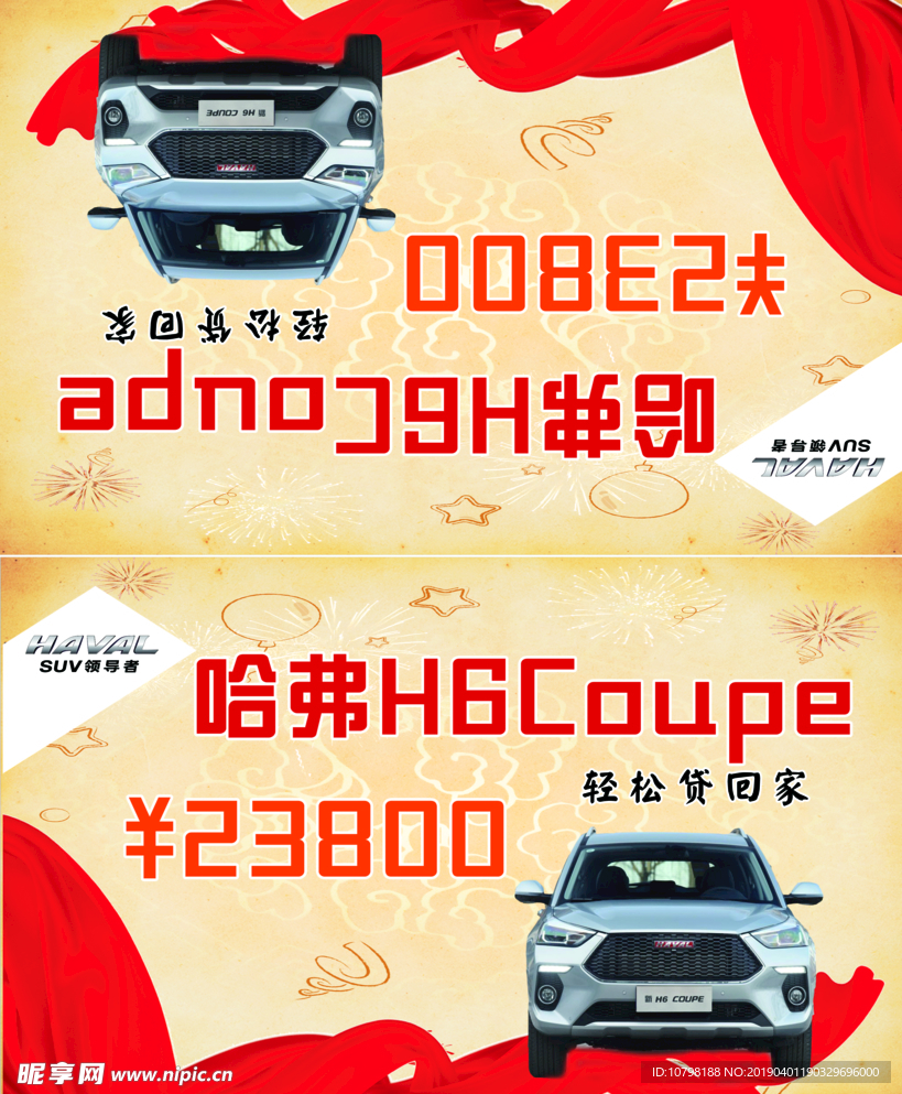 长城汽车宣传车顶牌