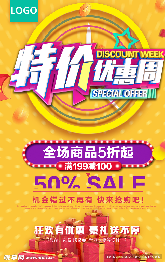 特价海报