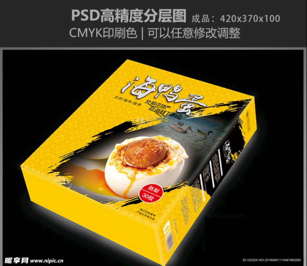 海鸭蛋包装盒